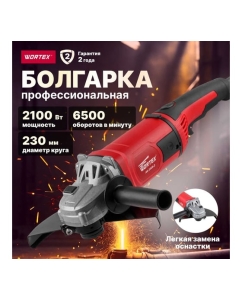 Купить Угловая шлифмашина WORTEX AG 2326-2 AG2326200029  в E-mobi
