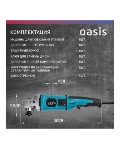 Купить Угловая шлифовальная машина OASIS AG-140/150 4640039482406  в E-mobi
