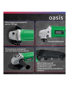 Купить Угловая шлифовальная машина OASIS AG-110/125 Eco 4640130964580  в E-mobi