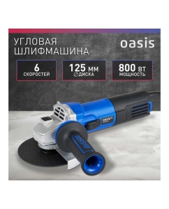 Купить Угловая шлифовальная машина OASIS AG-80/125 Pro 4640130964627  в E-mobi