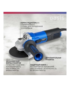 Купить Угловая шлифовальная машина OASIS AG-80/125 Pro 4640130964627  в E-mobi