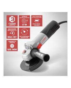 Купить Угловая шлифовальная машина Ставр Мшу-125/950э 950 Вт 9030700316  в E-mobi