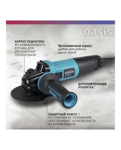 Купить Угловая шлифовальная машина OASIS AG-90/125 4640039480358  в E-mobi