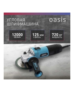 Купить Угловая шлифовальная машина OASIS AG-72/125 4640039480341  в E-mobi