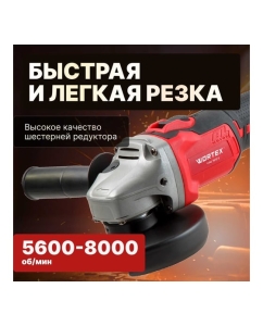 Купить Угловая аккумуляторная шлифмашина WORTEX CAG 1812 E ALL1 1BCAG001A29  в E-mobi