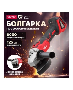 Купить Угловая аккумуляторная шлифмашина WORTEX CAG 1812 E ALL1 CAG1812E00029  в E-mobi