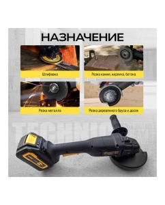 Купить Аккумуляторная болгарка TECHNICOM 20В, 4Ач, 10000 об/мин, диск 125мм TC-CG320  в E-mobi