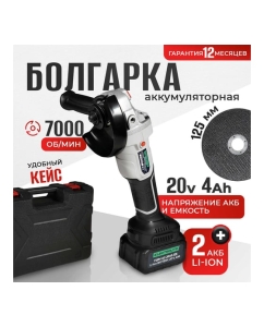 Купить Шлифовальная машина Electrolite аккумулятор AG 2040-125 6294  в E-mobi