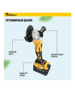 Купить Машина углошлифовальная аккумуляторная (УШМ) Kolner 18V UNI-M, BL, 125 мм, KAG 18BL-125-1K, 8020700044  в E-mobi
