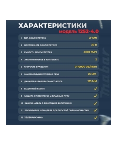 Купить Угловая шлифовальная бесщеточная машина MABAR с литиево-ионным аккумулятором 1252-4.0  в E-mobi