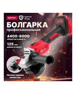 Купить Аккумуляторная угловая шлифмашина WORTEX CAG 1812-1 E ALL1 0329191  в E-mobi
