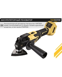 Купить Аккумуляторный реноватор Hanskonner 1BatterySystem HMF1801  в E-mobi