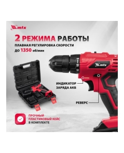 Купить Дрель-шуруповерт аккумуляторная MTX MCDL-12-02, Li-Ion, 12 В, 2 акк. 26182  в E-mobi