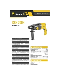 Купить Перфоратор Kolner KRH 700H 8030300226  в E-mobi