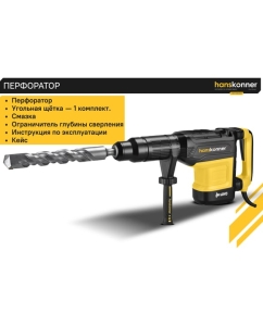 Купить Перфоратор Hanskonner SDS MAX HRH1855M  в E-mobi