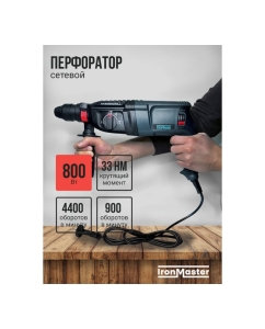 Купить Перфоратор сетевой IronMaster IM-HD2602 в E-mobi