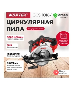 Купить Аккумуляторная циркулярная пила WORTEX CCS 1816-1 ALL1 0329202  в E-mobi