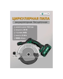 Купить Бесщеточная циркулярная пила KIMO 165 мм 26805  в E-mobi