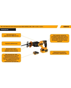 Купить Сабельная пила аккумуляторная DEKO DKHS20 PRO 20В, 2 АКБ: 1x4.0Ач, 1x2.0Ач 085-1128  в E-mobi