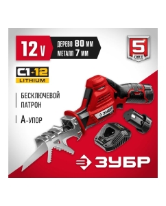 Купить Сабельная пила ЗУБР 12В, 2 АКБ 2Ач, в коробке СПЛ-125-22  в E-mobi