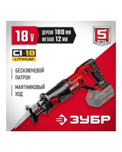Купить Сабельная пила ЗУБР 18 В, без АКБ, в коробке СПЛ-185  в E-mobi