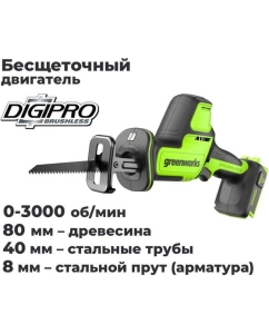 Купить Пила сабельная GreenWorks GPT-CRS-25, 24V, б/щет, 0-3000/мин, рез 80мм по дереву, LED, 1x2Ач, ЗУ, коробка 1200507VUA  в E-mobi