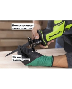 Купить Пила сабельная GreenWorks GPT-CRS-25, 24V, б/щет, 0-3000/мин, рез 80мм по дереву, LED, 1x2Ач, ЗУ, коробка 1200507VUA  в E-mobi