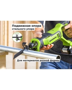 Купить Пила сабельная GreenWorks GPT-BLRS-1, 24V, б/щет, 0-3000/мин, рез 115 мм дер., 1x2Ач,ЗУ, коробка 1200607VUA  в E-mobi