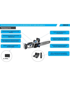 Купить Цепная бесщеточная аккумуляторная пила DEKO в кейсе DKCHS 40 PRO, 16&quot;, 2х20В, 2x4.0Ач, двойное з/у 063-4357  в E-mobi