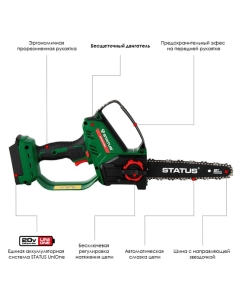 Купить Бесщеточная аккумуляторная цепная пила STATUS UniOne SCB201-20 07411701  в E-mobi