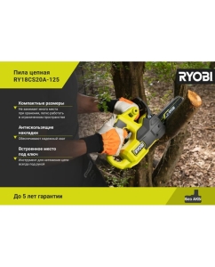 Купить Цепная пила Ryobi ONE+ 18В RY18CS20A-125 5133005415  в E-mobi