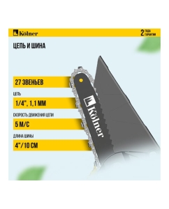 Купить Пила цепная аккумуляторная Kolner 18V UNI-M Standard, 8060100062  в E-mobi
