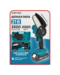 Купить Мини-пила аккумуляторная цепная VERTER 21В, 2 АКБ Li-ion, 3500 об/мин VER99189  в E-mobi