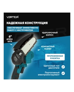Купить Мини-пила аккумуляторная цепная VERTER 21В, 2 АКБ Li-ion, 3500 об/мин VER99189  в E-mobi