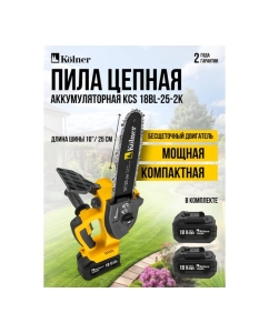 Купить Цепная аккумуляторная пила Kolner 18V UNI-M Standard, BL, шина 25 см (10&quot;),  KCS 18BL-25-2K, цепь 3/8&quot;, 1.3 мм, 40 звеньев, 10 м/с, авто-смазка (2x3.0 Ач, зу стац, кейс) 8060100082  в E-mobi
