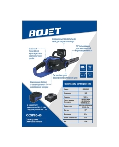 Купить Пила цепная аккумуляторная BOJET 58V, шина 40 см, АКБ 5Ач, ЗУ CCSP60-40  в E-mobi