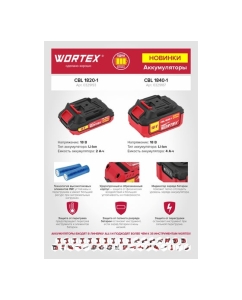 Купить Аккумулятор CBL 1820-1 ALL1 18 В, 2 А*ч, Li-Ion WORTEX 0329193  в E-mobi