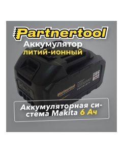 Купить АКБ PARTNERTOOL Li-ion 20В 6 Partnertool 6  в E-mobi