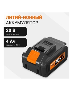 Купить Литий-ионный аккумулятор 20В, 4 А/ч Wokin 1352908  в E-mobi