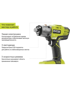 Купить Ударный гайковерт Ryobi ONE+ R18IW3-0 5133002436  в E-mobi