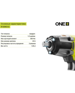 Купить Ударный гайковерт Ryobi ONE+ R18IW3-0 5133002436  в E-mobi