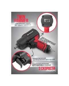 Купить Ударный пневмогайковерт Forsage Twin Hammer F-82549(48136)  в E-mobi