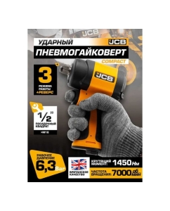 Купить Пневмогайковерт ударный JCB &quot;Compact&quot; 1/2&quot; с набором головок JCB-RP9515 KIT(58331)  в E-mobi