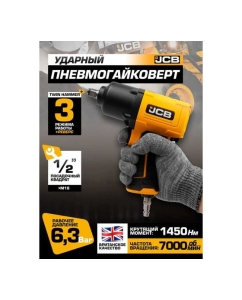 Купить Пневмогайковерт ударный JCB &quot;Twin Hammer&quot; с реверсом и регулировкой усилия 1/2&quot; JCB-RP9510(58327)  в E-mobi