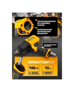 Купить Пневмогайковерт ударный JCB &quot;Twin Hammer&quot; с реверсом и регулировкой усилия 1/2&quot; JCB-RP9510(58327)  в E-mobi