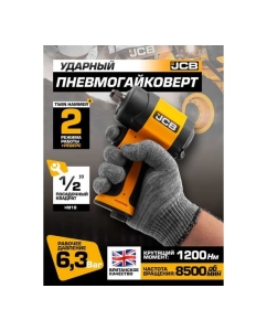 Купить Пневмогайковер ударный JCB &quot;Twin Hammer&quot; с реверсом и регулировкой усилия 1/2&quot; JCB-RP9515(58330)  в E-mobi