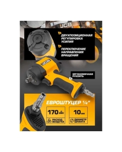 Купить Пневмогайковер ударный JCB &quot;Twin Hammer&quot; с реверсом и регулировкой усилия 1/2&quot; JCB-RP9515(58330)  в E-mobi