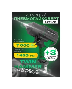 Купить Ударный пневмогайковерт с регулировкой усилия Rockforce набор головок RF-82549K4(48140)  в E-mobi
