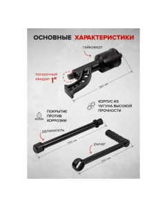 Купить Ручной гайковерт с редуктором Forsage 1&quot; F-34114103(51066)  в E-mobi