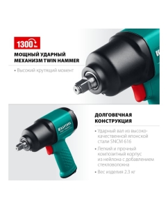 Купить Ударный пневматический гайковерт KRAFTOOL PW-1300c, 1/2&quot; 1300 Нм 64205  в E-mobi